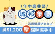 城邦暢銷展