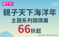 親子天下海洋年