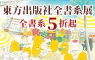 東方全書系