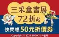 三采童書展
