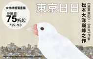 大塊漫畫展