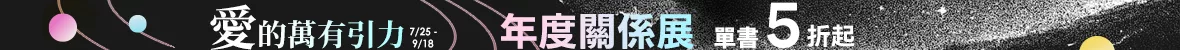 年度關係展