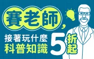 科普展