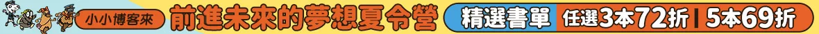 兒童暑期閱讀