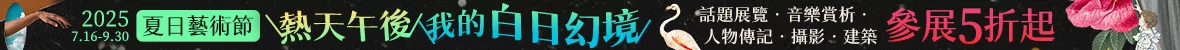 夏日藝術節