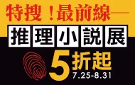 懸疑推理展