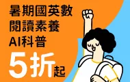 暑期參考書展