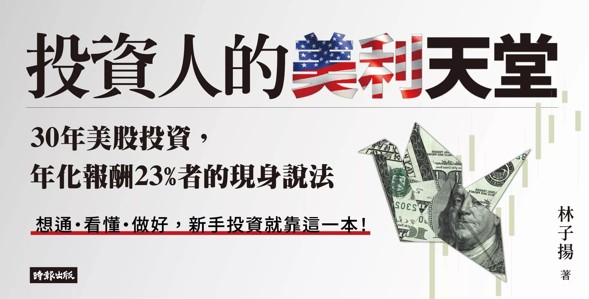 博客來理財專門店✦美股市場的財富效應有多大？