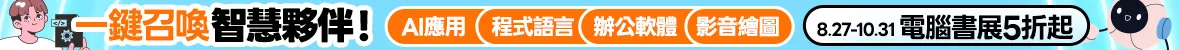 開學電腦展