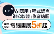 開學電腦展