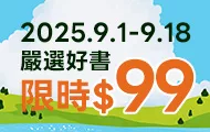 99元特價書