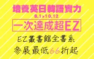 EZ全書系