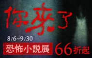 恐怖小說展