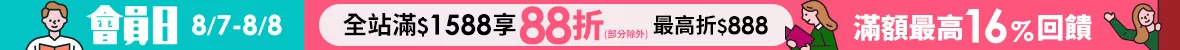 會員日