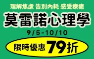 心理學79折起