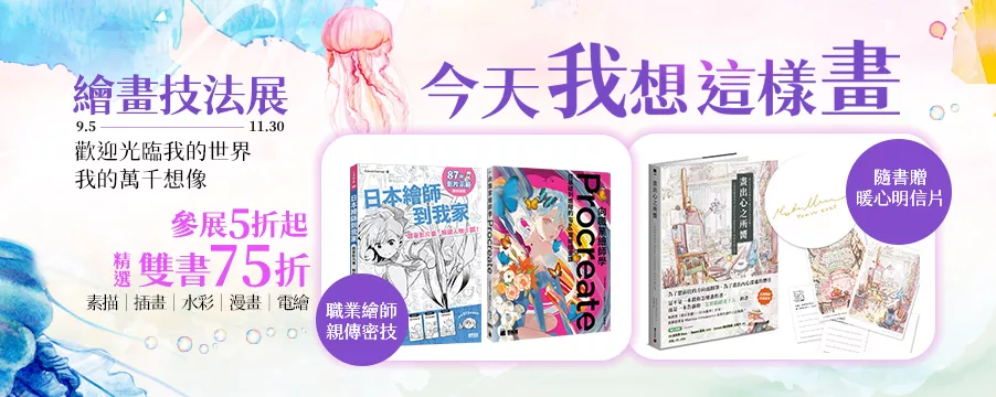 今天我想這樣畫！