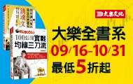 大樂文化全書系