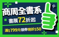 商周全書系