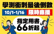 學測搶分衝刺