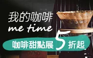 咖啡烘焙展
