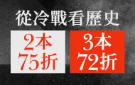 冷戰的歷史