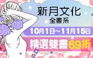 新月文化全書系