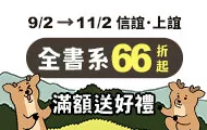 上誼領券(9/2-9/12)