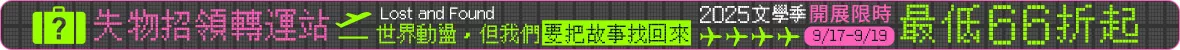 文學季66折