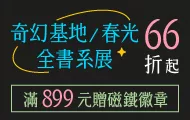 奇幻基地全書系
