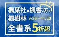 楓葉社全書系