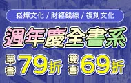崧燁文化全書系