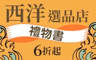 選品