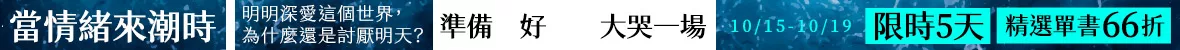情緒展_短波特談