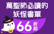 萬聖節書展