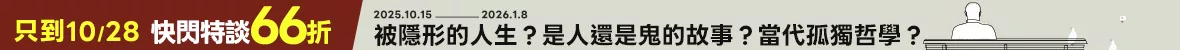 人文社科加碼66折