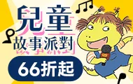 兒童故事小說展