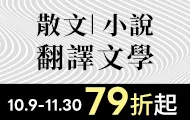 文學季79折起
