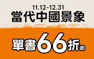 中國議題展