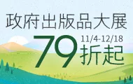 政府出版品大展