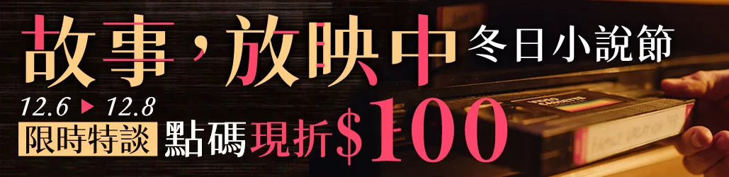 指定參展書點碼現折$100