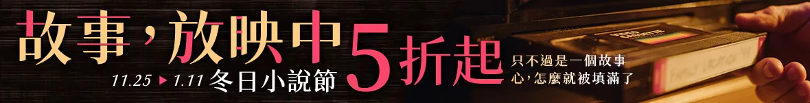 冬日小說節