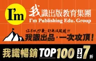 我識暢銷3書7折