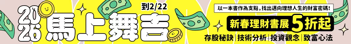 新春理財書展