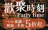生活X飲食大展