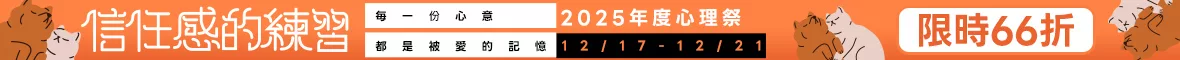 心理祭66折