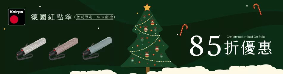 紅點雨傘85折