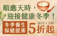 冬季養生書展