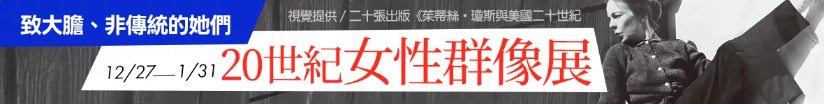 20世紀女性群像展