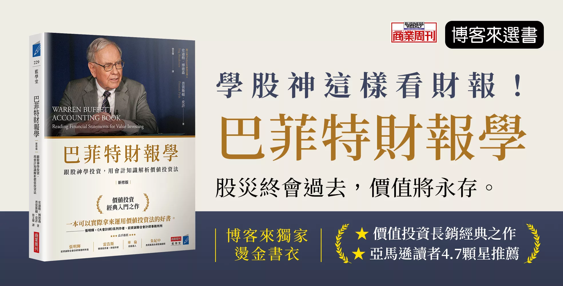 博客來理財專門店✦美股市場的財富效應有多大？