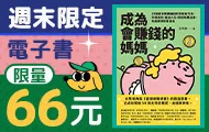 電子書週末66元